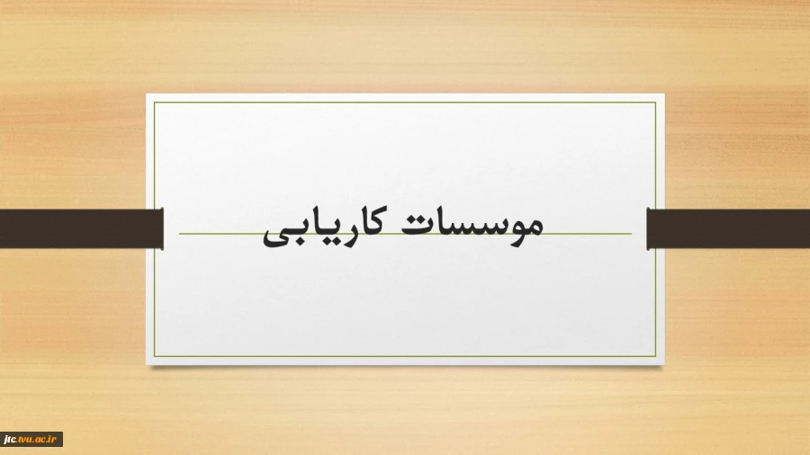 ادرس های موسسات کاریابی در استان چهارمحال وبختیاری .اصفهان .خوزستان 5