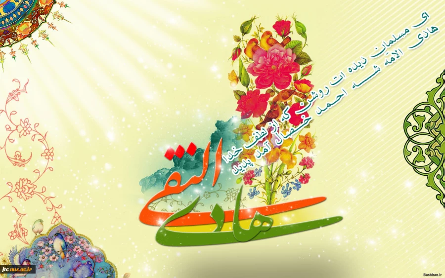 میلاد امام علی النقی هادی علیه السلام مبارک باد 2