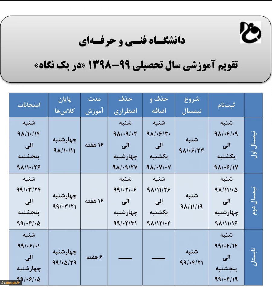 تقویم آموزشی 99-98 3