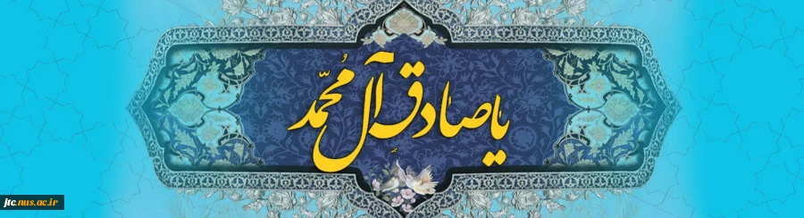 ولادت امام جعفر صادق علیه السلام مبارک باد 3