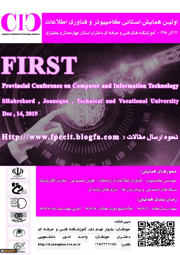 همایش استانی کامپیوتر و فناوری اطلاعات 2