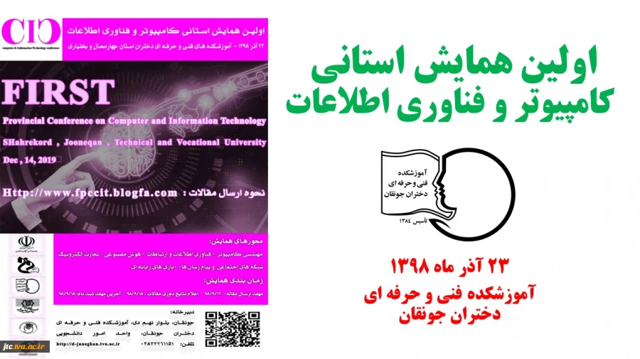همایش استانی کامپیوتر و فناوری اطلاعات 3