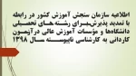 تمدید پذیرش کاردانی به کارشناسی 2