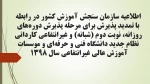 تمدید پذیرش کاردانی 2