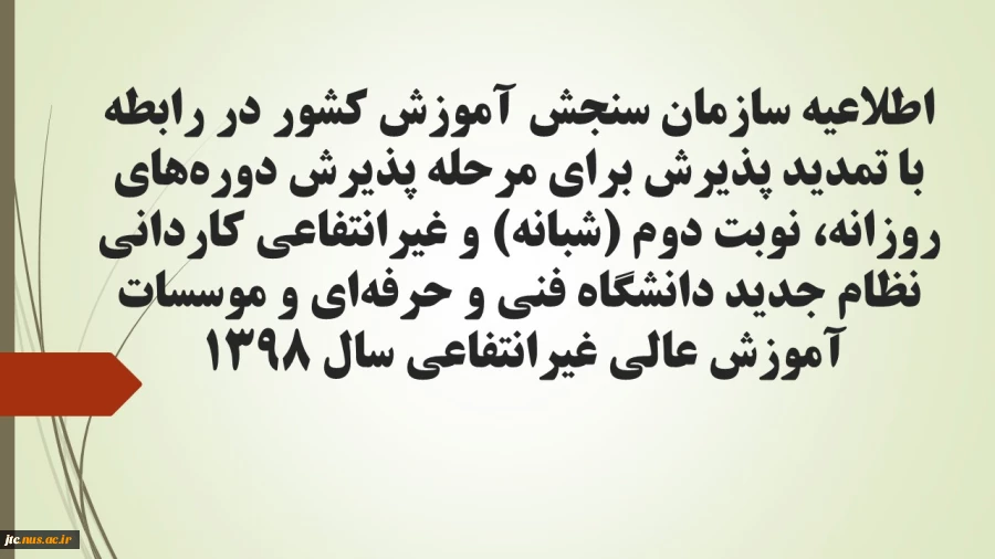 تمدید پذیرش کاردانی 2