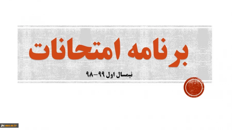 برنامه امتحانات پایان ترم 99-98 کلیه رشته ها 2