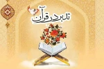 برنامه جامع مجازی تدبر در قرآن  ویژه ماه مبارک رمضان 1399 2