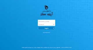 سامانه بارگزاری فایل (آپلود سنتر )