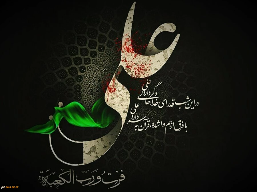 شهادت مولای متقیان علی (ع) تسلیت باد 2