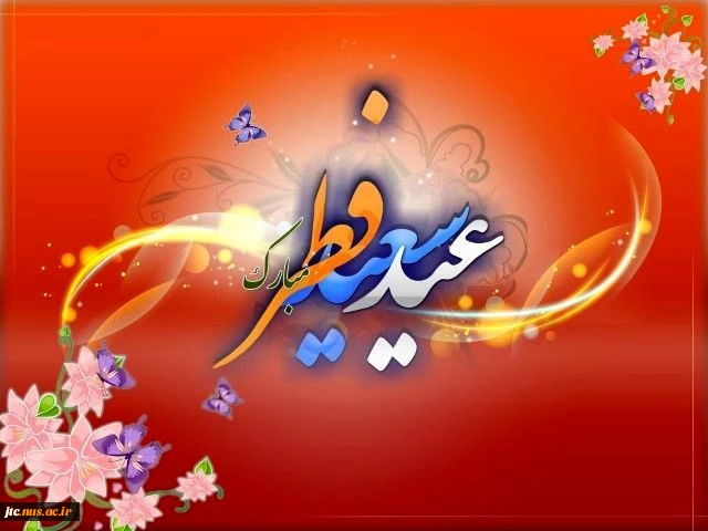 حلول ماه شوال و عید سعید فطر خجسته باد 2