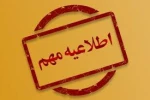 اطلاعیه تشکیل کلاس های عملی (رفع اشکال) 2