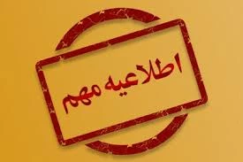 اطلاعیه تشکیل کلاس های عملی (رفع اشکال) 2