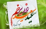 عید سعید غدیر خم مبارک باد 3