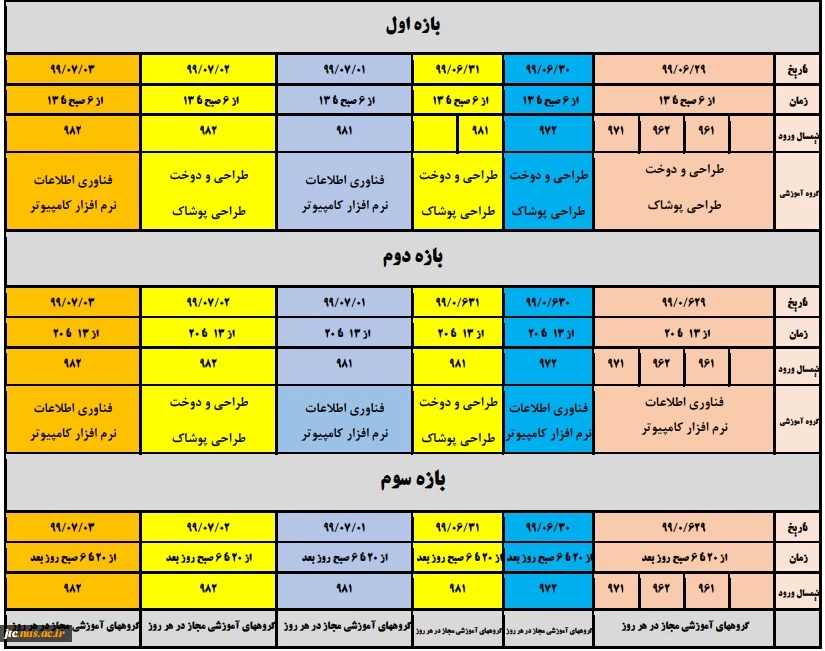اعلام بازه حذف و اضافه نیمسال اول 991 4