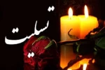 پیام تسلیت 2