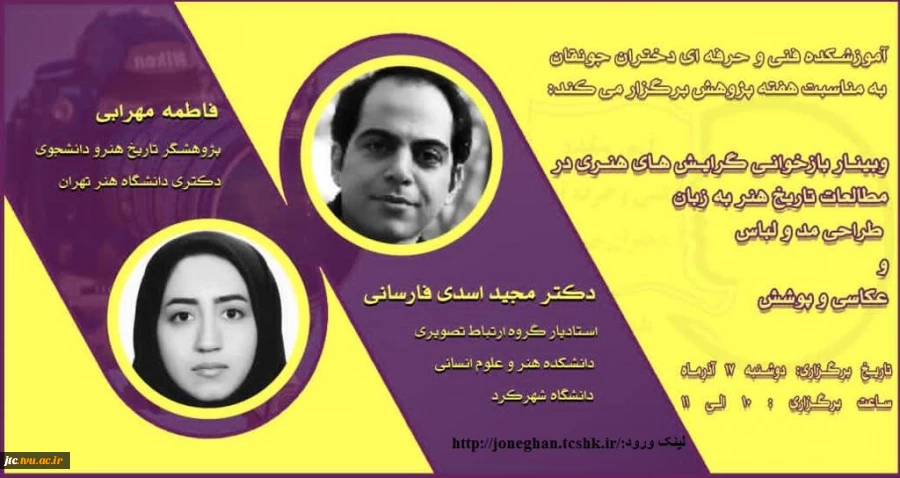 بازخوانی گرایش های هنری در مطالعات تاریخ هنر به زبان طراحی مد و لباس 2
