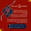 فراخوان مقاله 2