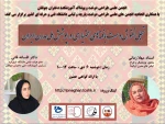 تجلی نقوش دست بافته های بختیاری در پوشش ملی مدرن ایران 2