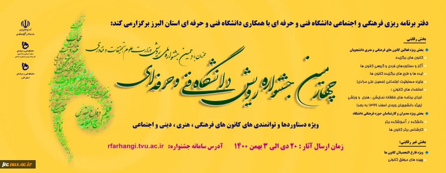 چهارمین جشنواره رویش 2