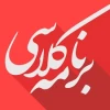 برنامه کلاسی  کلیه رشته ها   2