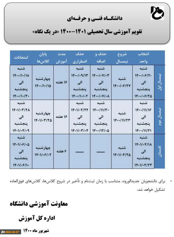 تقویم آموزشی