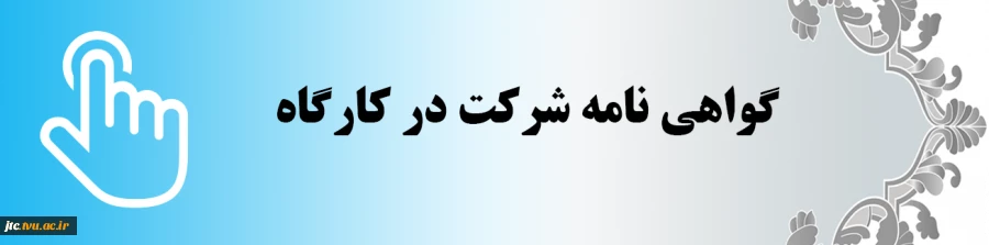 گواهی نامه کارگاه عکاسی صنعتی تبلیغاتی 2