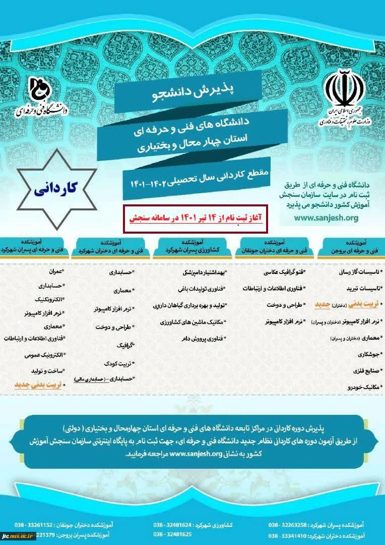 ثبت نام آزمون مقطع کاردانی دانشگاه فنی و حرفه ای 2