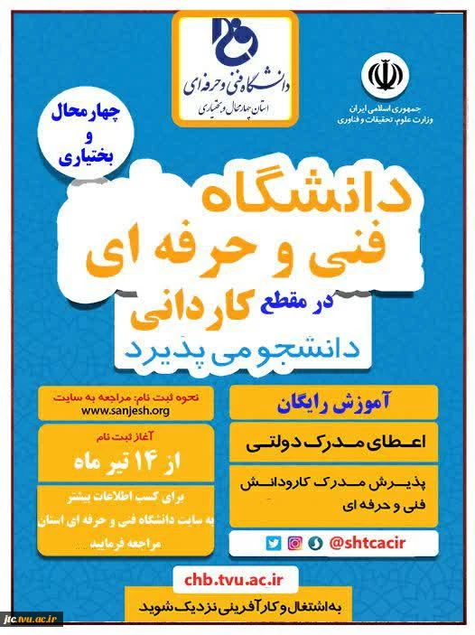 ثبت نام آزمون مقطع کاردانی دانشگاه فنی و حرفه ای 3