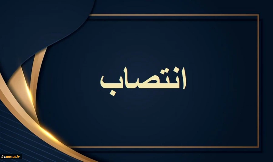 سرپرست دانشگاه فنی و حرفه‌ای واحد استان چهار محال بختیاری و آموزشکده فنی و حرفه‌ای پسران شهرکرد منصوب شد 2