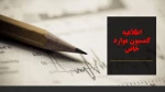 کمیسیون مواردخاص 2