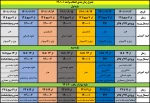 برنامه زمانبندی انتخاب واحد نیمسال اول 1401 مهر ماه 2
