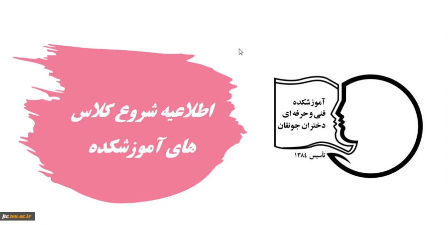 اطلاعیه شروع کلاس های آموزشی مراکز تابعه 2