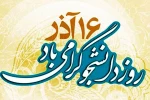 فرم نظر سنجی روز دانشجو 2