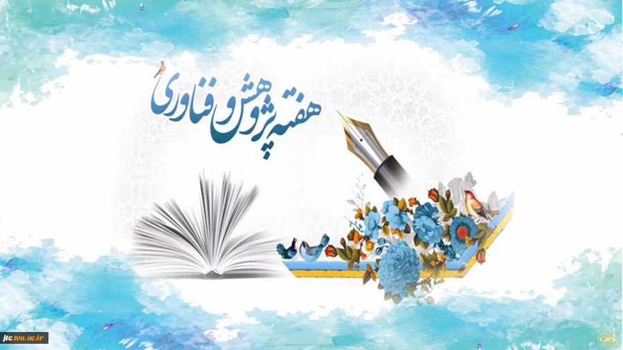 هفته پژوهش گرامی باد 2