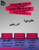 کارگاه مقاله نویسی 2