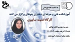 کارگاه امنیت سایبری 2