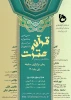 سی امین جشنواره سراسری قرآن و عترت دانشجویان دانشگاه فنی و حرفه ای 3