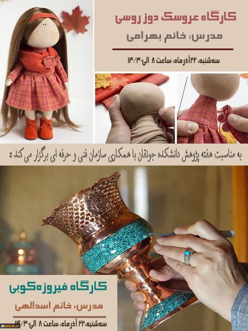 برگزاری کارگاه عروسک دوزی به مناسبت هفته پژوهش 2