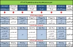 جدول زمان بندی انتخاب واحد نیمسال دوم  3