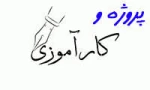 قابل توجه دانشجویان گروه کامپیوتر که در ترم جاری ( نیمسال دوم ۱۴۰۱) درس پروژه و کارآموزی دارند: 2