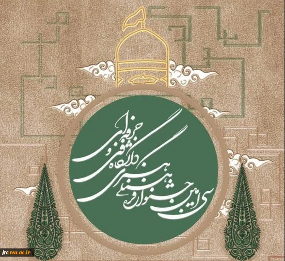 مسابقات فرهنگی سی امین جشنواره فرهنگی و هنری دانشجویان دانشگاه فنی و حرفه ای 2