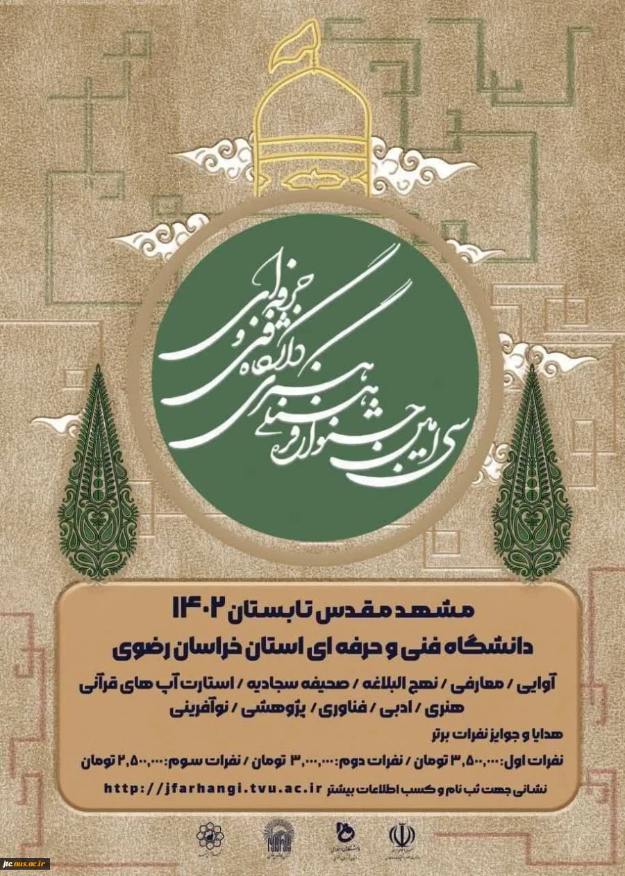 مسابقات فرهنگی سی امین جشنواره فرهنگی و هنری دانشجویان دانشگاه فنی و حرفه ای 3