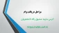 مراحل دریافت وام