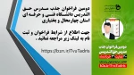 دومین فراخوان جذب مدرس حق التدریس دانشگاه فنی و حرفه ای 2
