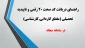راهنمای دریافت کد صحت 20 رقمی  و تاییدیه تحصیلی (مقطع کاردانی,کارشناسی)