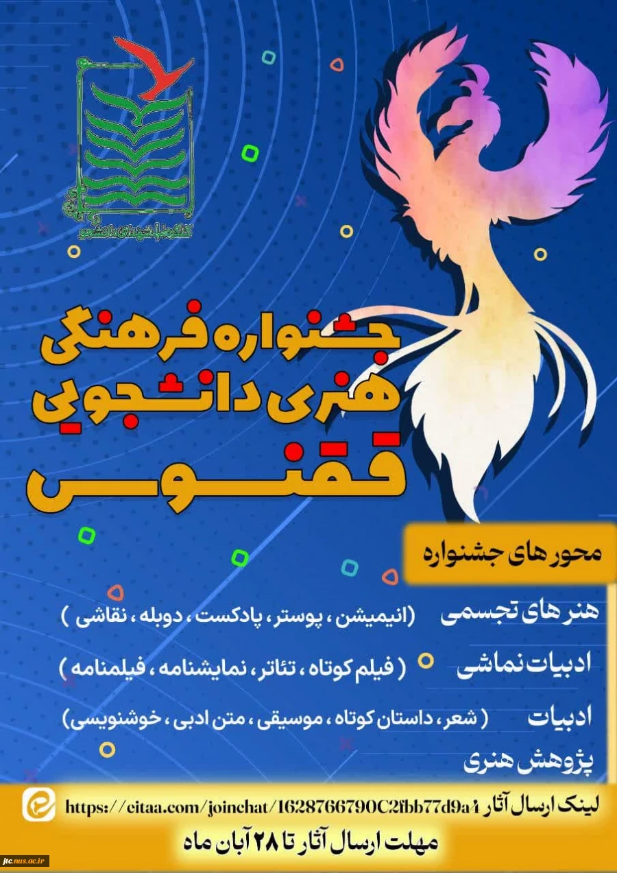 جشنواره فرهنگی هنری ققنوس 2