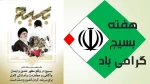 هفته بسیج گرامی باد 2