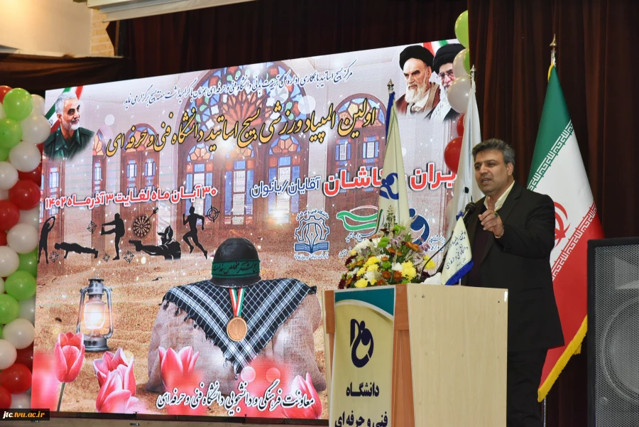 آیین افتتاحیه اولین المپیاد اساتید بسیجی 2