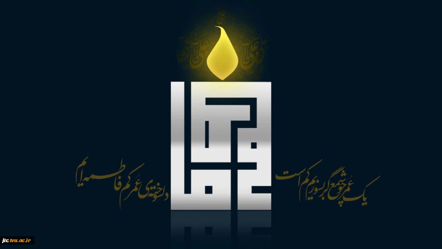 ایام فاطمیه بر فاطمیون تسلیت باد 2