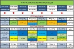 جدول زمان بندی انتخاب واحد و حذف و اضافه  نیمسال دوم 1403-1402 3